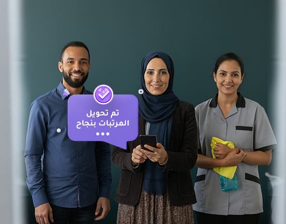 منظومة بتسهل عليك دفع مرتبات كل العاملين في أي مؤسسة تعليمية.